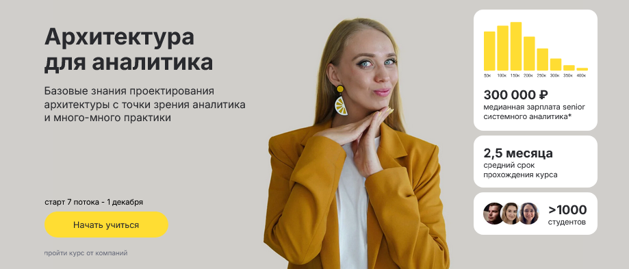 [Ольга Пономарева] Архитектура для аналитика. Тари_0.png